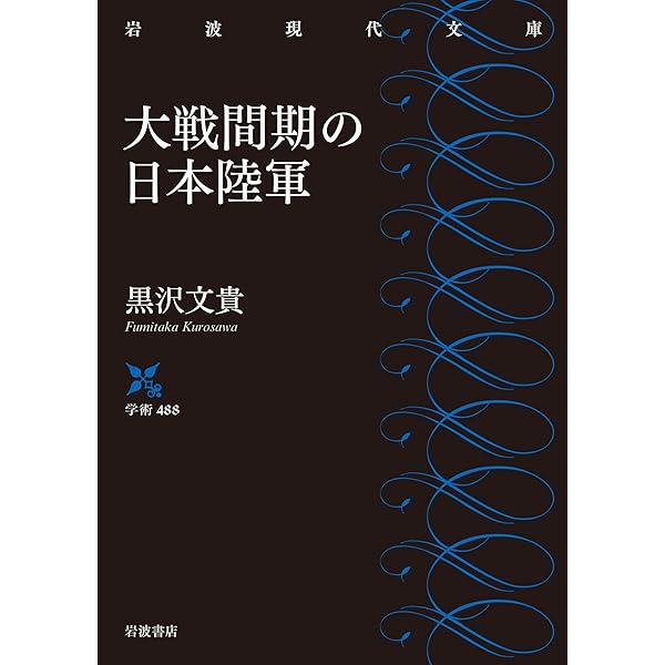 日本陸軍と大陸政策 1906-1918年 日本陸軍と大陸政策 / 北岡 伸一【著】 - 紀伊國屋書店ウェブストア